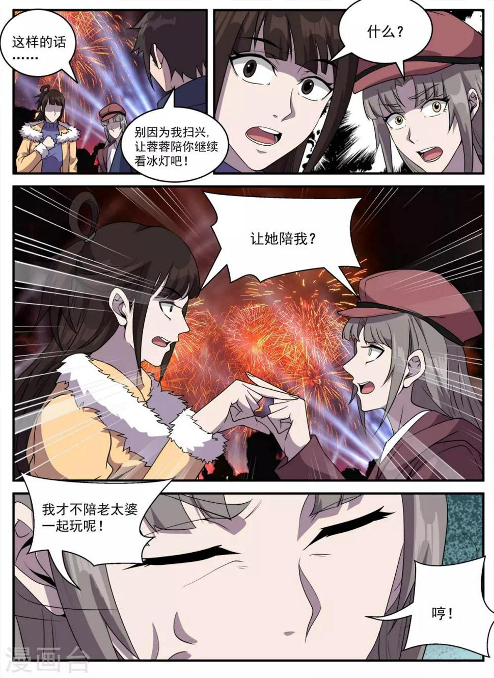 《谢文东》漫画最新章节第324话 翻车了免费下拉式在线观看章节第【8】张图片