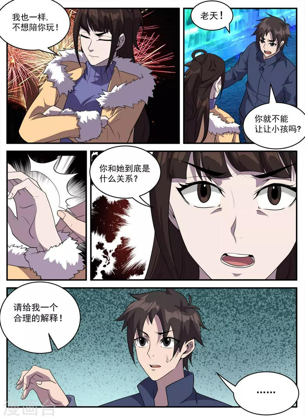 《谢文东》漫画最新章节第324话 翻车了免费下拉式在线观看章节第【9】张图片