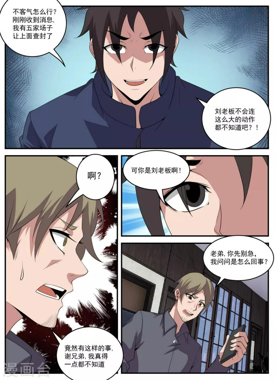 《谢文东》漫画最新章节第325话 你成年了吗？免费下拉式在线观看章节第【10】张图片