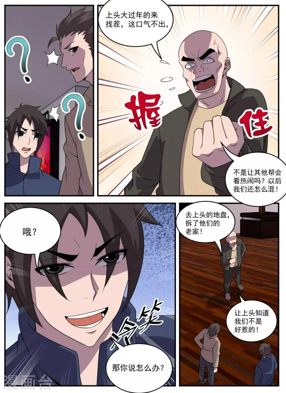 《谢文东》漫画最新章节第326话 怎么这么多烟？免费下拉式在线观看章节第【10】张图片