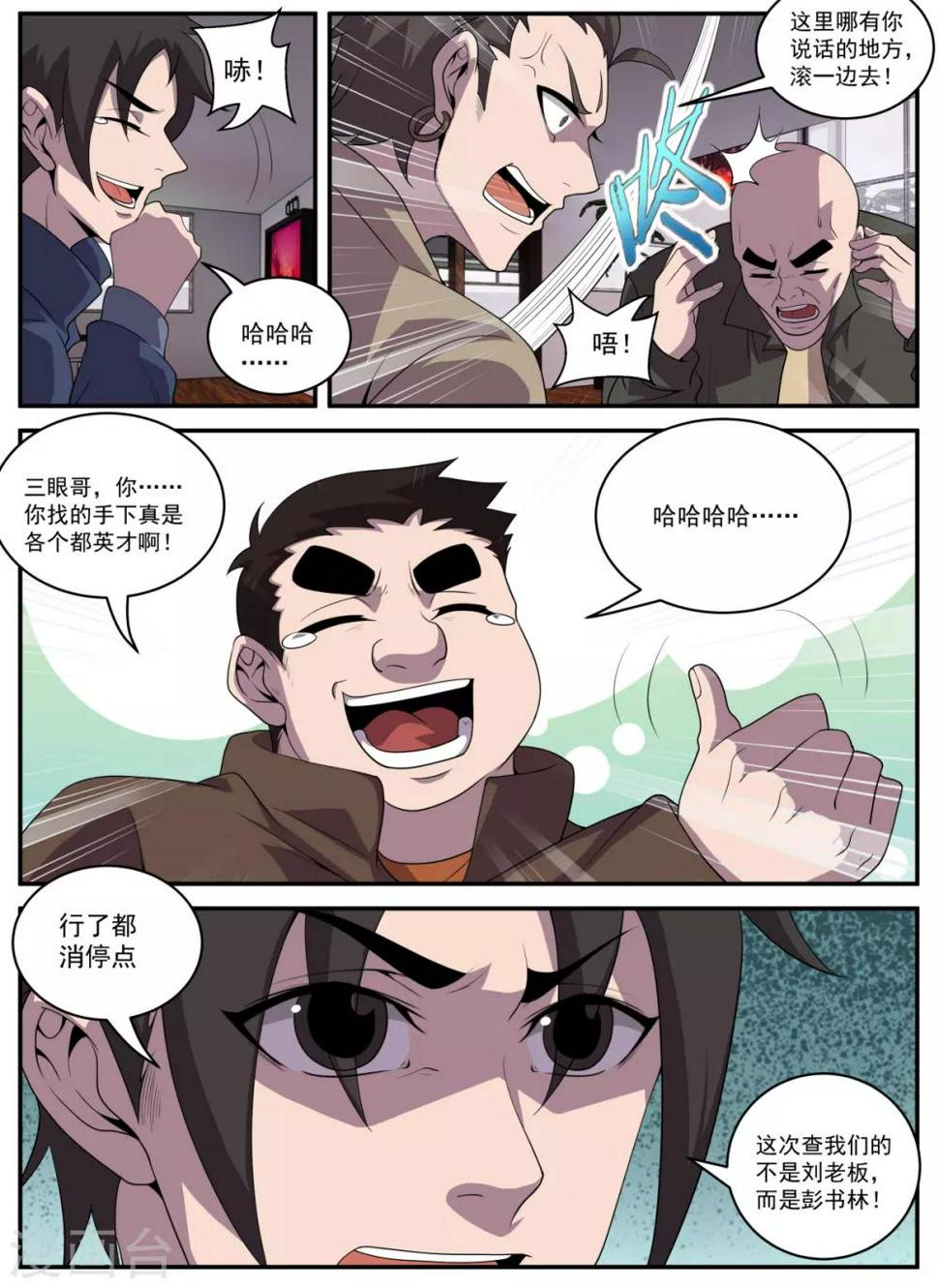 《谢文东》漫画最新章节第326话 怎么这么多烟？免费下拉式在线观看章节第【11】张图片