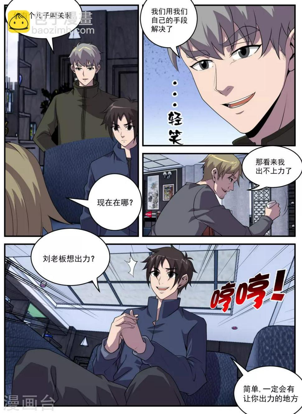 《谢文东》漫画最新章节第326话 怎么这么多烟？免费下拉式在线观看章节第【4】张图片