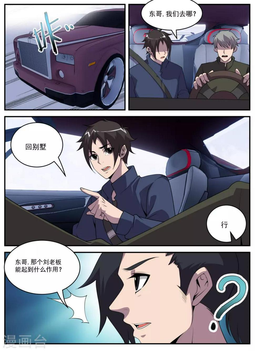 《谢文东》漫画最新章节第326话 怎么这么多烟？免费下拉式在线观看章节第【5】张图片