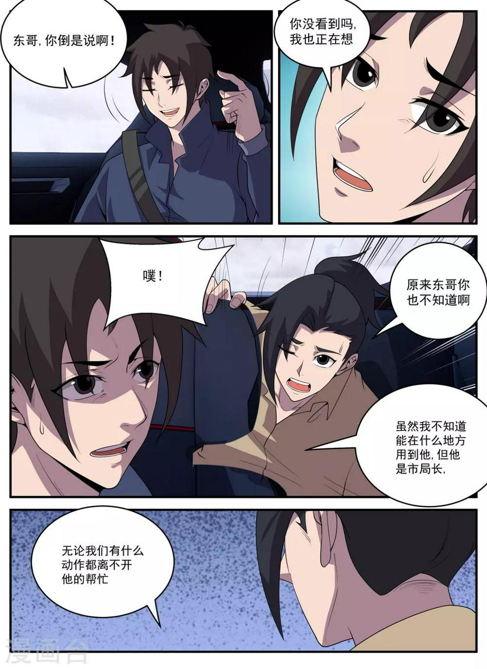 《谢文东》漫画最新章节第326话 怎么这么多烟？免费下拉式在线观看章节第【6】张图片