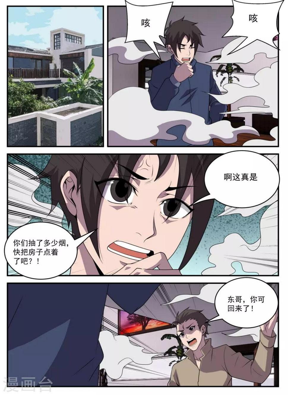 《谢文东》漫画最新章节第326话 怎么这么多烟？免费下拉式在线观看章节第【8】张图片