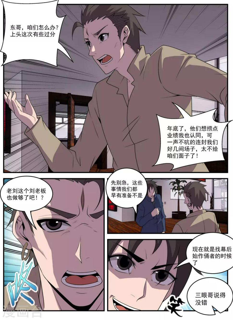 《谢文东》漫画最新章节第326话 怎么这么多烟？免费下拉式在线观看章节第【9】张图片