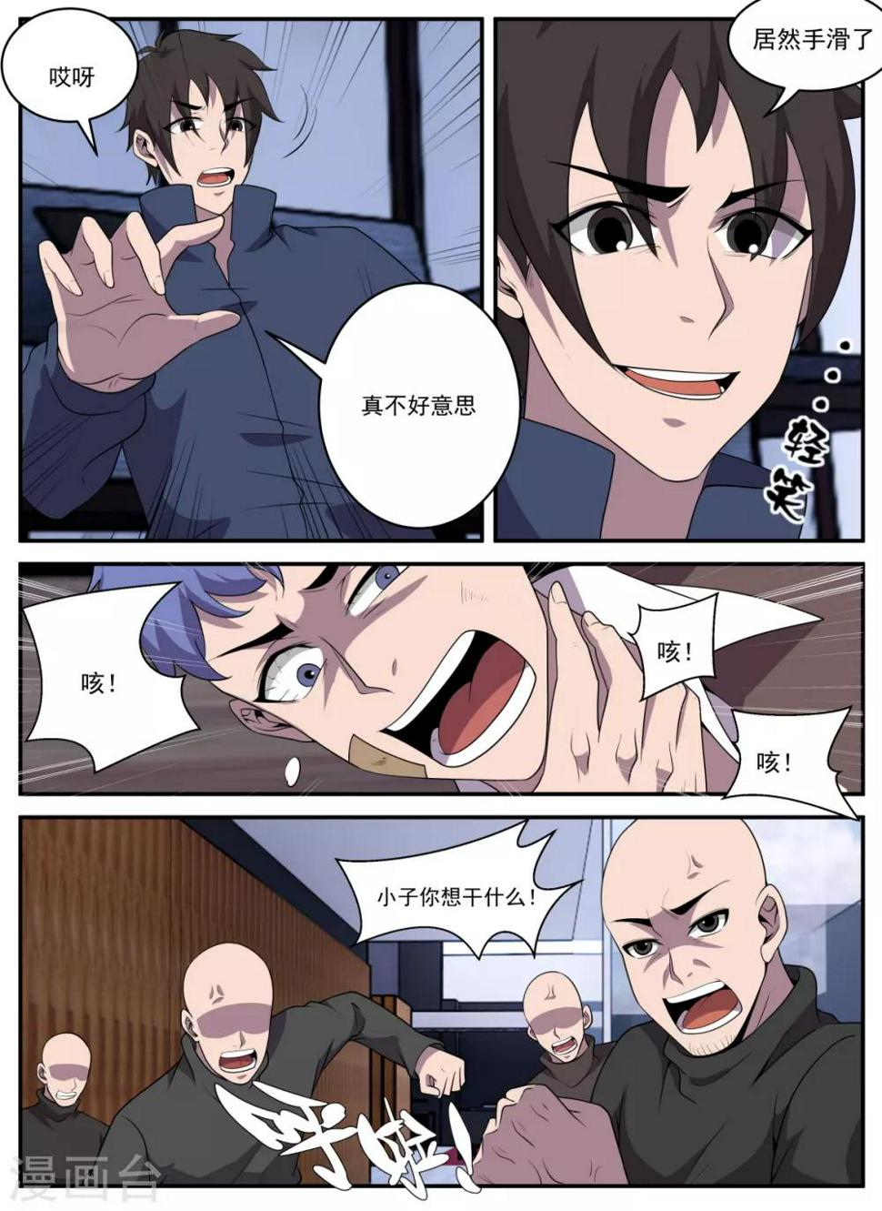 《谢文东》漫画最新章节第327话 哎呀，手滑了免费下拉式在线观看章节第【11】张图片