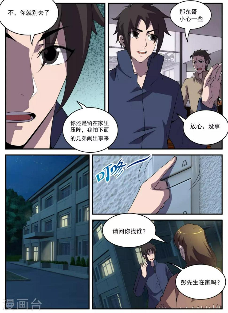 《谢文东》漫画最新章节第327话 哎呀，手滑了免费下拉式在线观看章节第【4】张图片