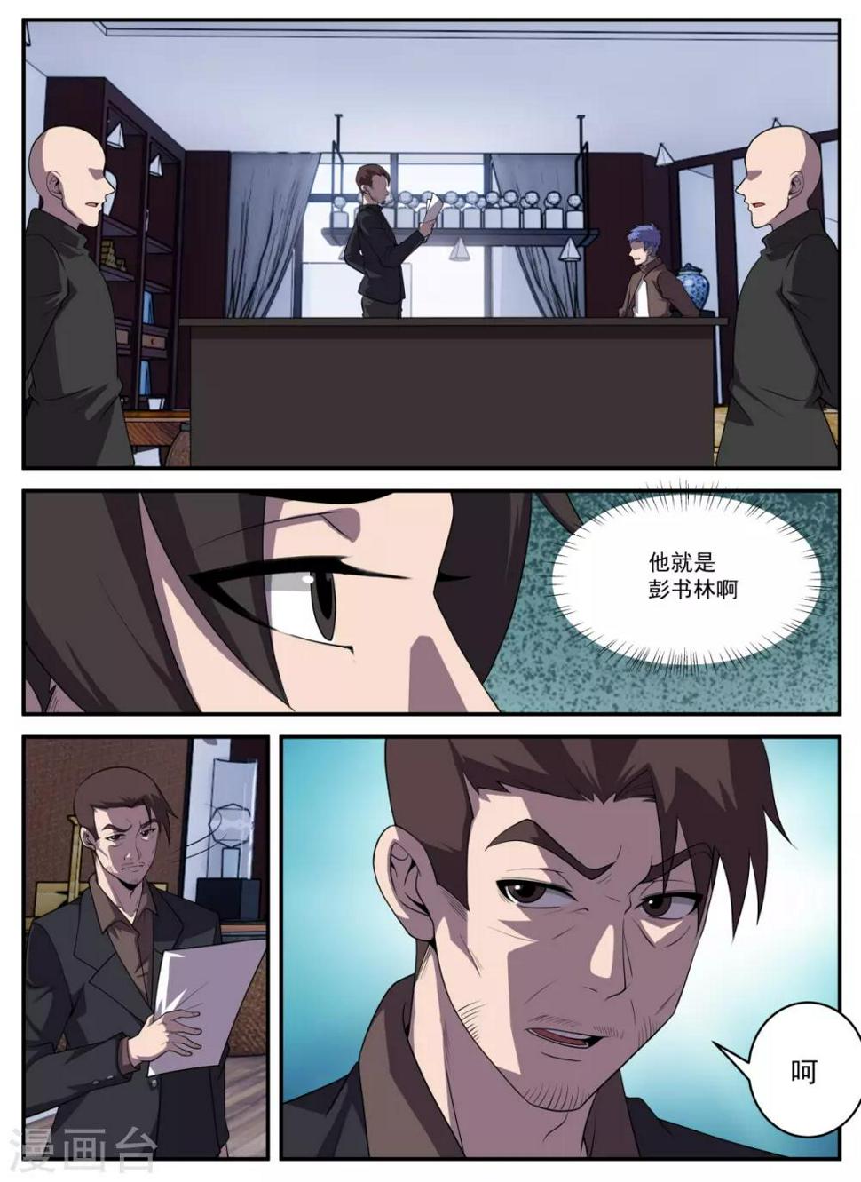 《谢文东》漫画最新章节第327话 哎呀，手滑了免费下拉式在线观看章节第【6】张图片