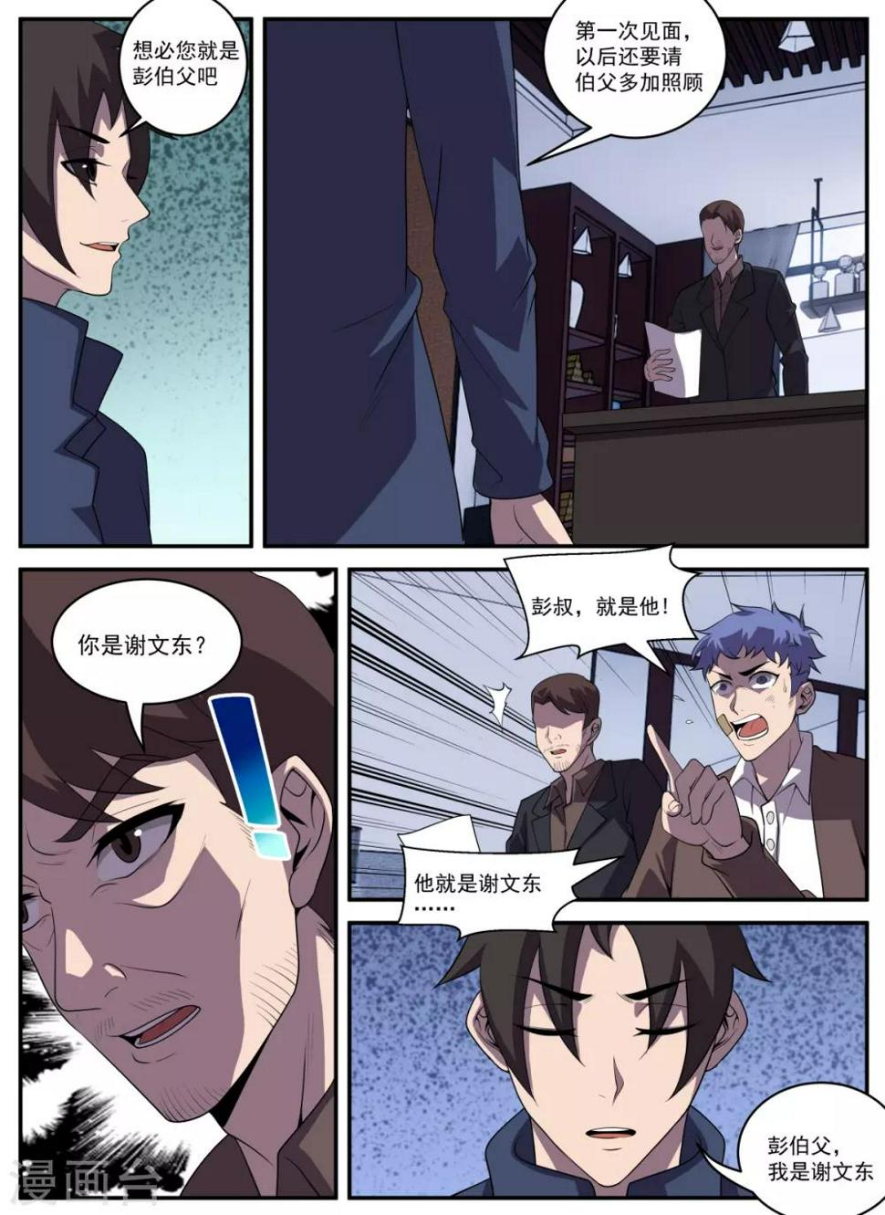 《谢文东》漫画最新章节第327话 哎呀，手滑了免费下拉式在线观看章节第【7】张图片