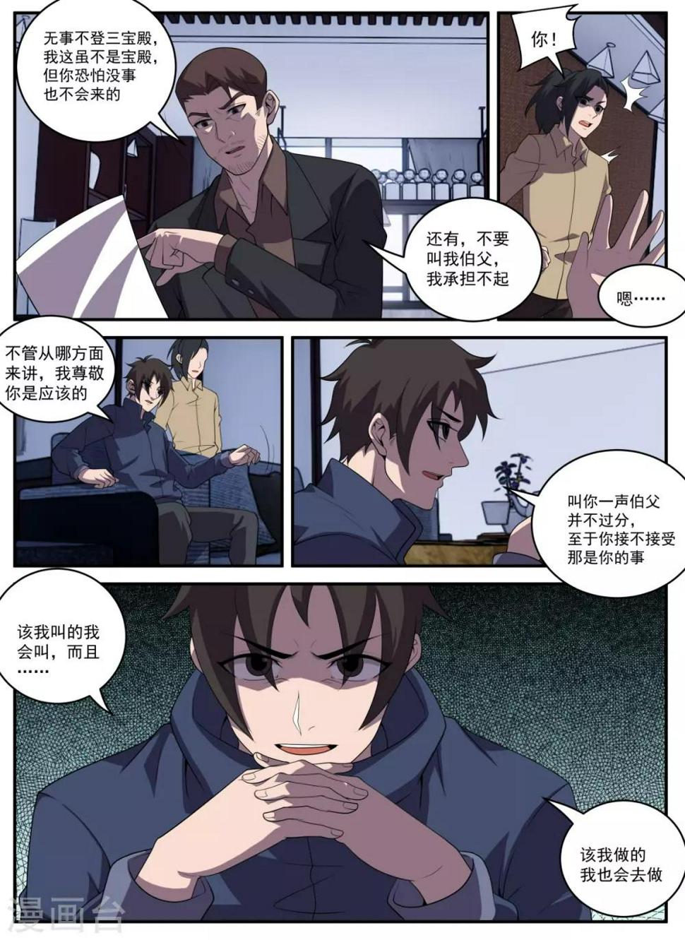 《谢文东》漫画最新章节第327话 哎呀，手滑了免费下拉式在线观看章节第【8】张图片