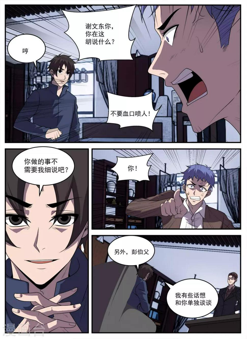 《谢文东》漫画最新章节第328话 需要我说细节吗免费下拉式在线观看章节第【11】张图片