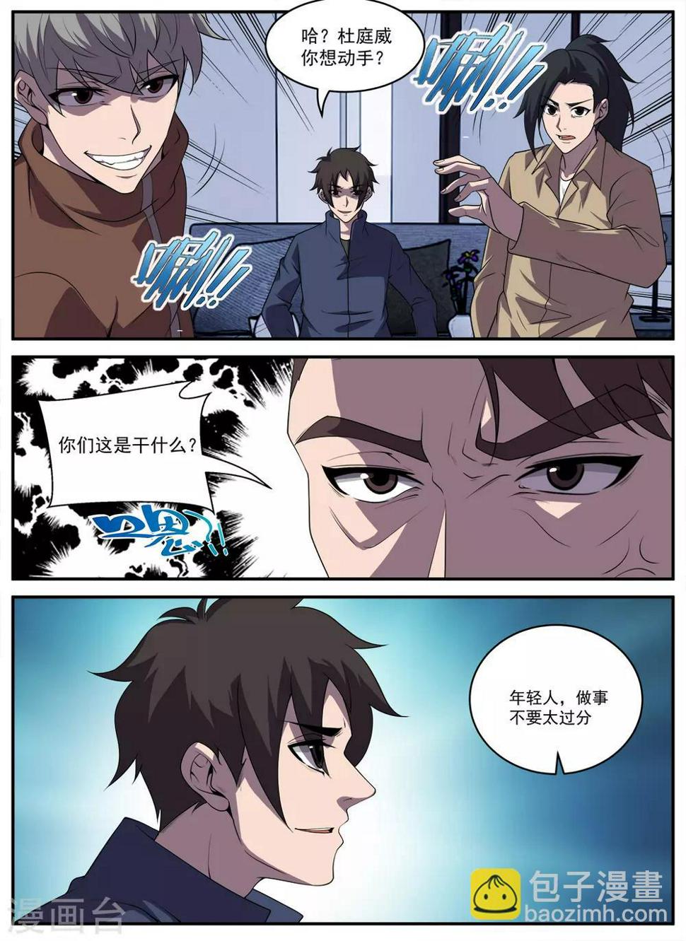 《谢文东》漫画最新章节第328话 需要我说细节吗免费下拉式在线观看章节第【2】张图片