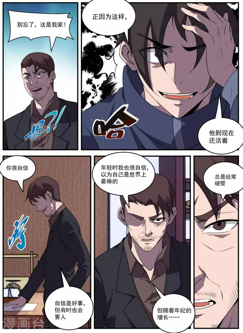 《谢文东》漫画最新章节第328话 需要我说细节吗免费下拉式在线观看章节第【3】张图片