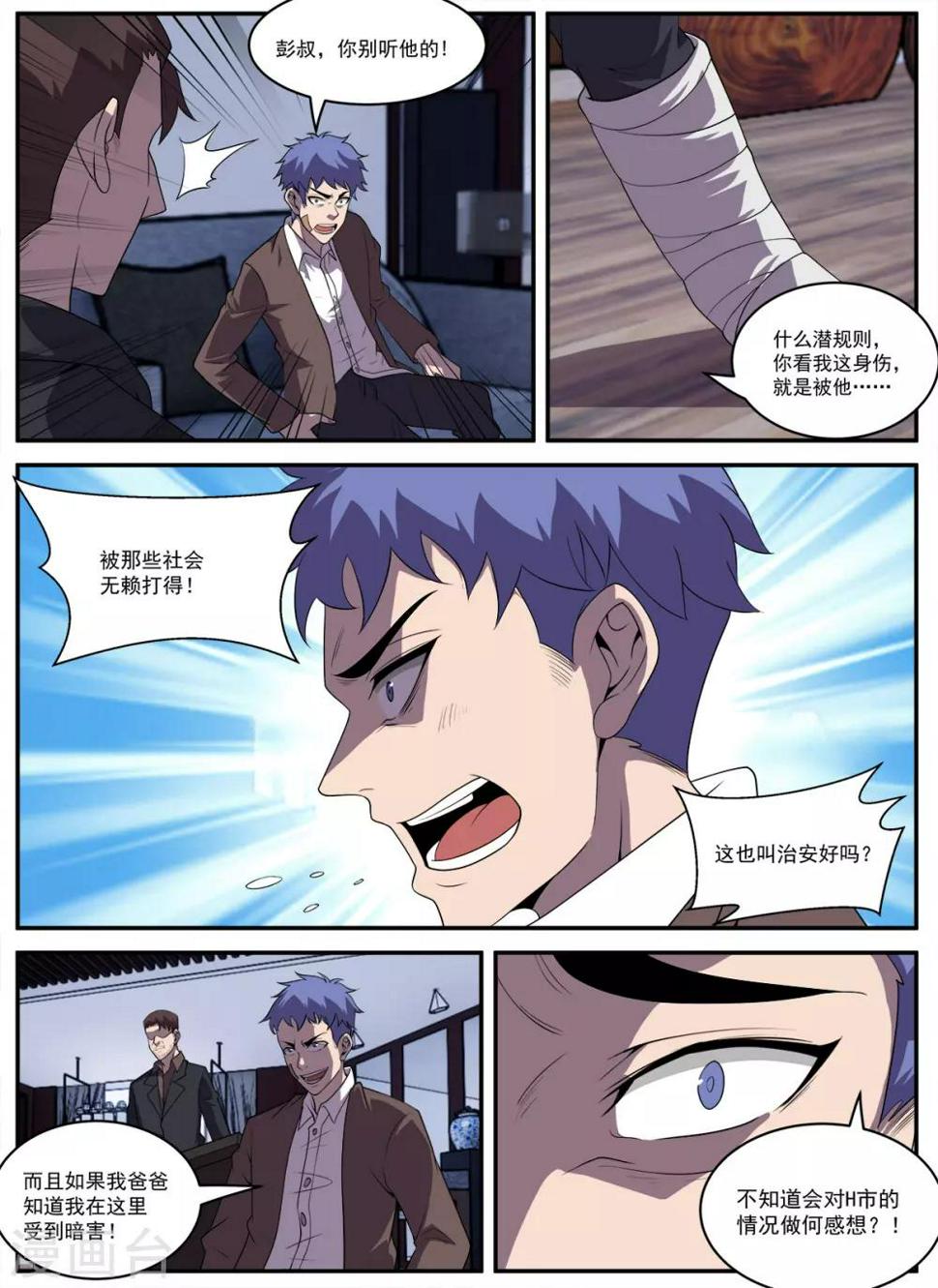 《谢文东》漫画最新章节第328话 需要我说细节吗免费下拉式在线观看章节第【8】张图片