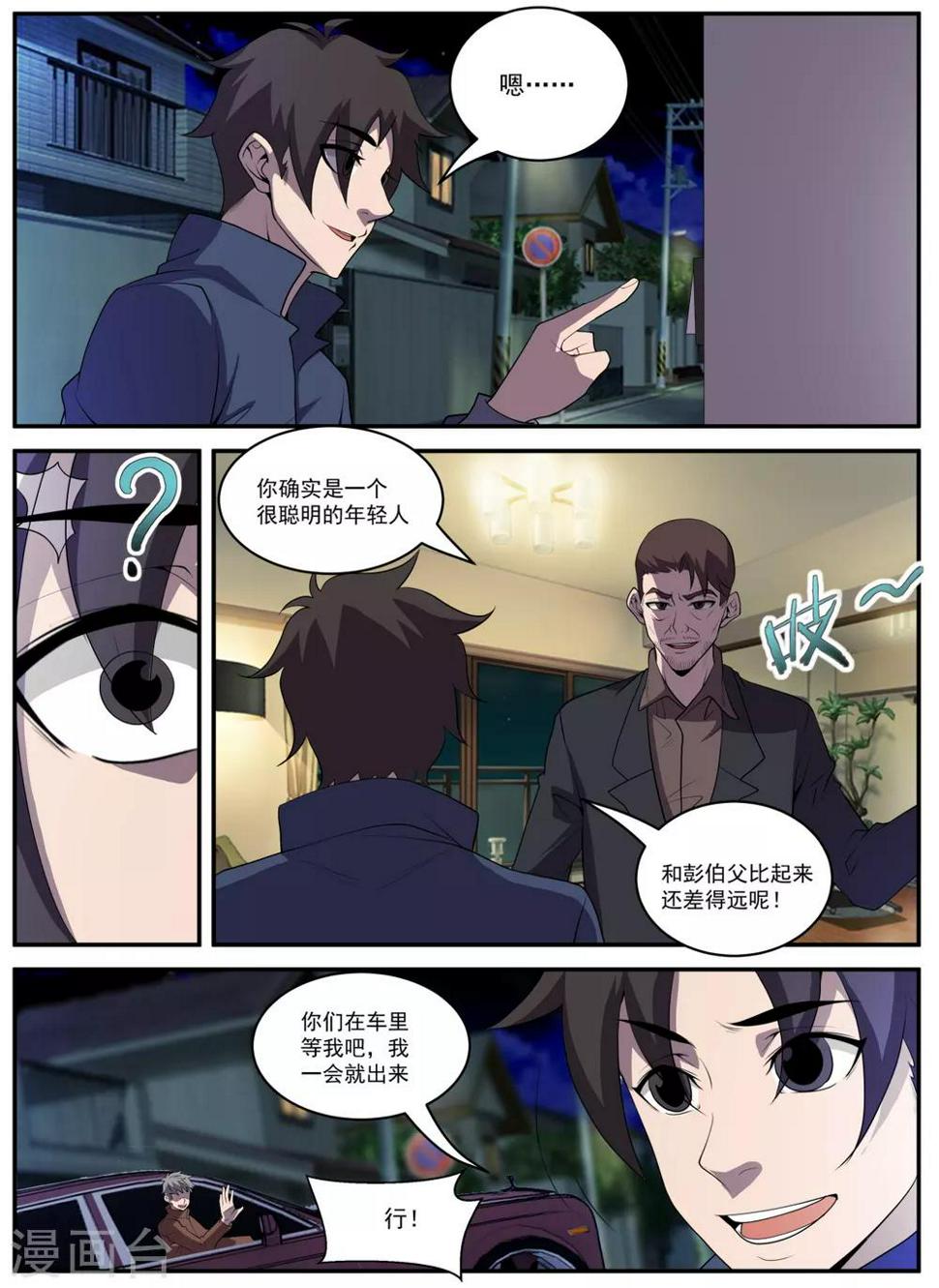 《谢文东》漫画最新章节第329话 大有来头免费下拉式在线观看章节第【6】张图片