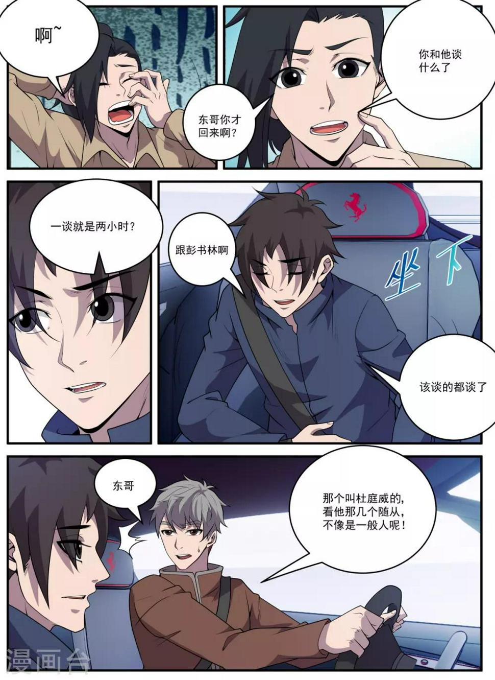 《谢文东》漫画最新章节第329话 大有来头免费下拉式在线观看章节第【8】张图片