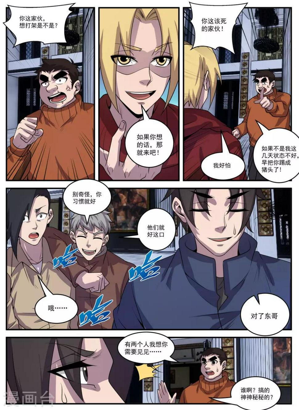 《谢文东》漫画最新章节第330话 有俩人要见你免费下拉式在线观看章节第【10】张图片