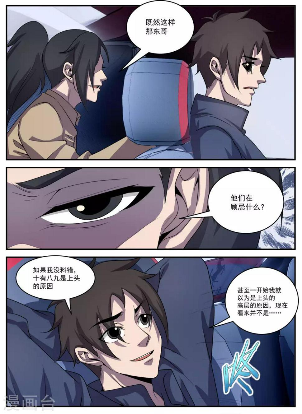 《谢文东》漫画最新章节第330话 有俩人要见你免费下拉式在线观看章节第【4】张图片