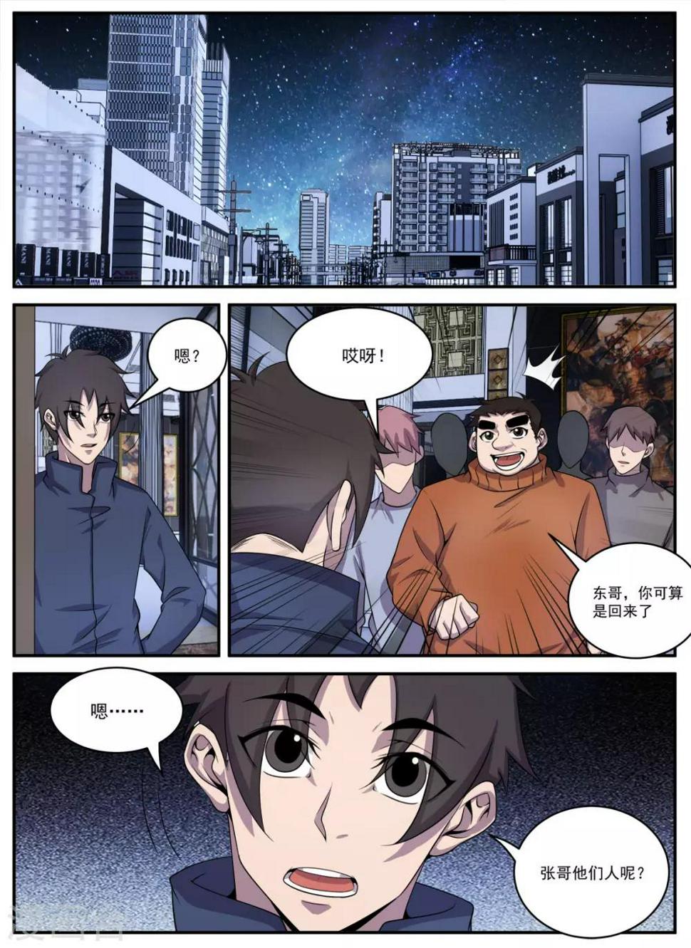 《谢文东》漫画最新章节第330话 有俩人要见你免费下拉式在线观看章节第【8】张图片