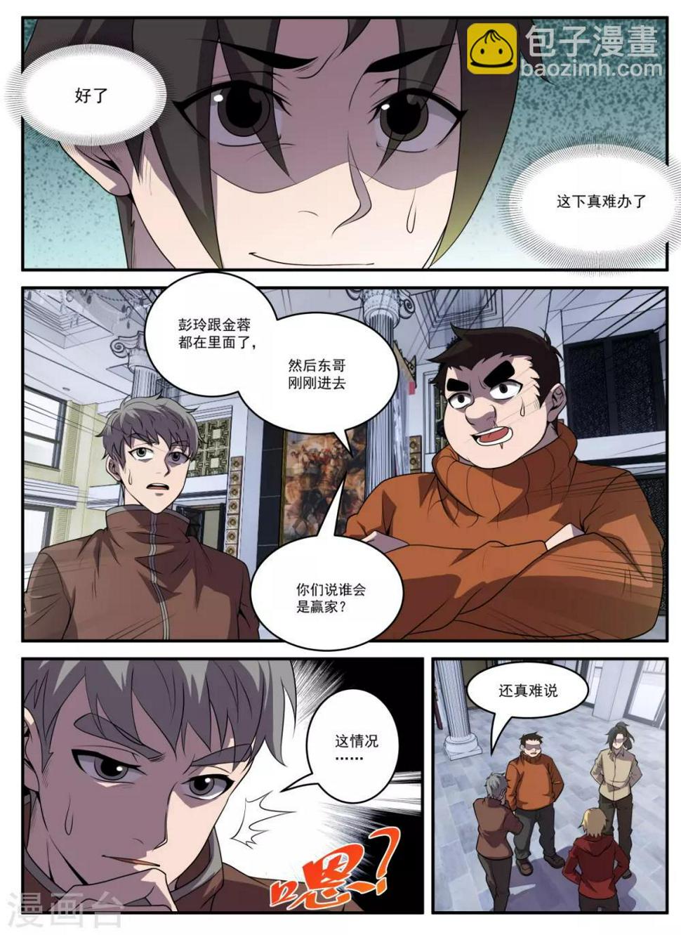 《谢文东》漫画最新章节第331话 东哥很难免费下拉式在线观看章节第【3】张图片