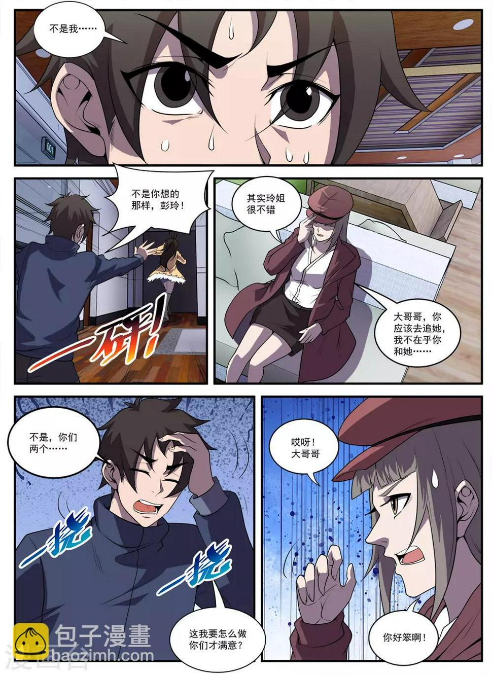 《谢文东》漫画最新章节第332话 来人叫作无名免费下拉式在线观看章节第【4】张图片