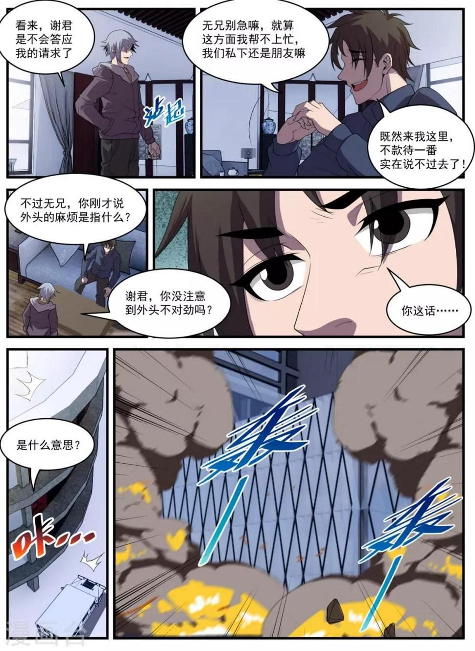 《谢文东》漫画最新章节第333话 一亿七千万免费下拉式在线观看章节第【11】张图片