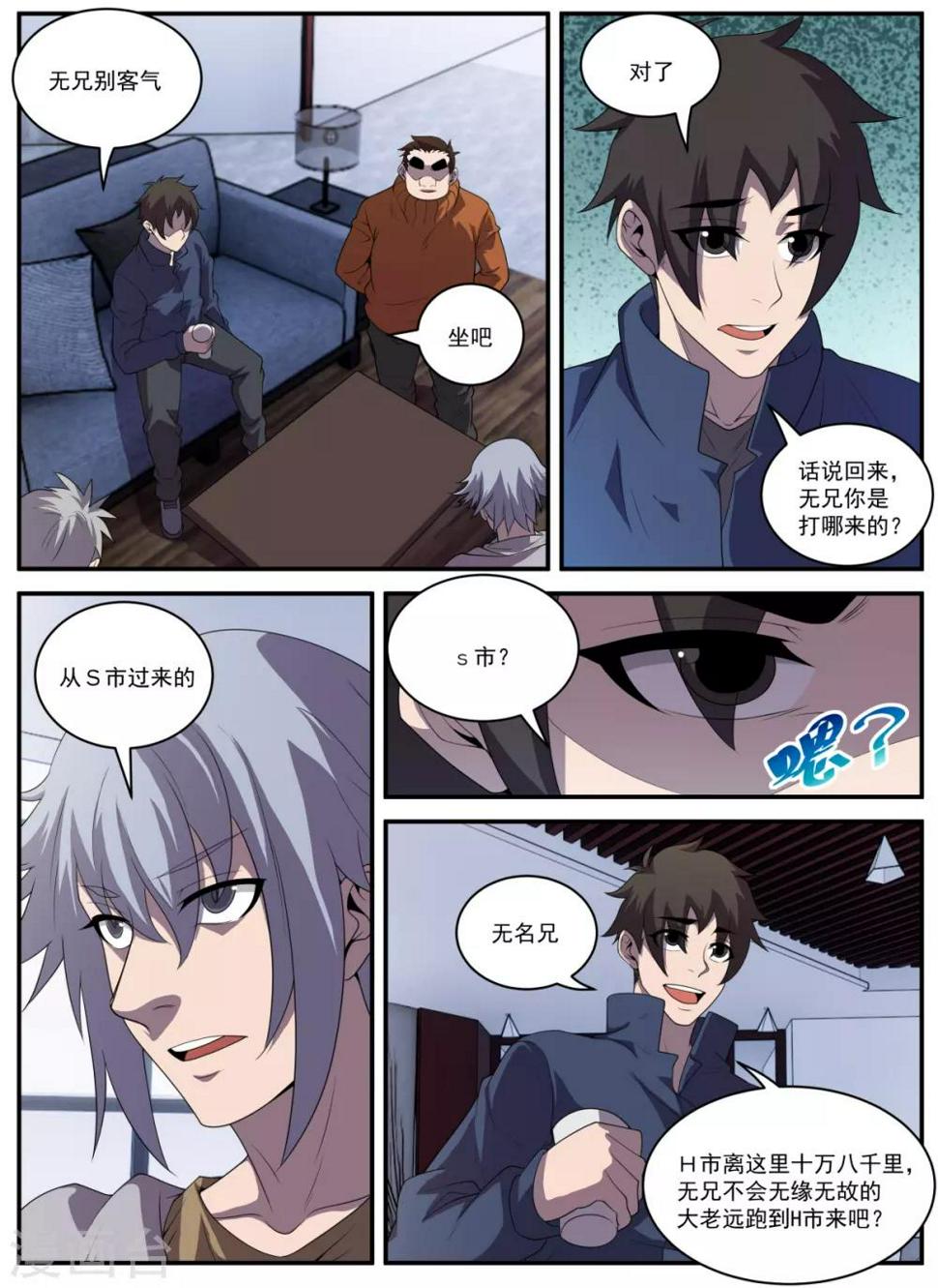 《谢文东》漫画最新章节第333话 一亿七千万免费下拉式在线观看章节第【4】张图片