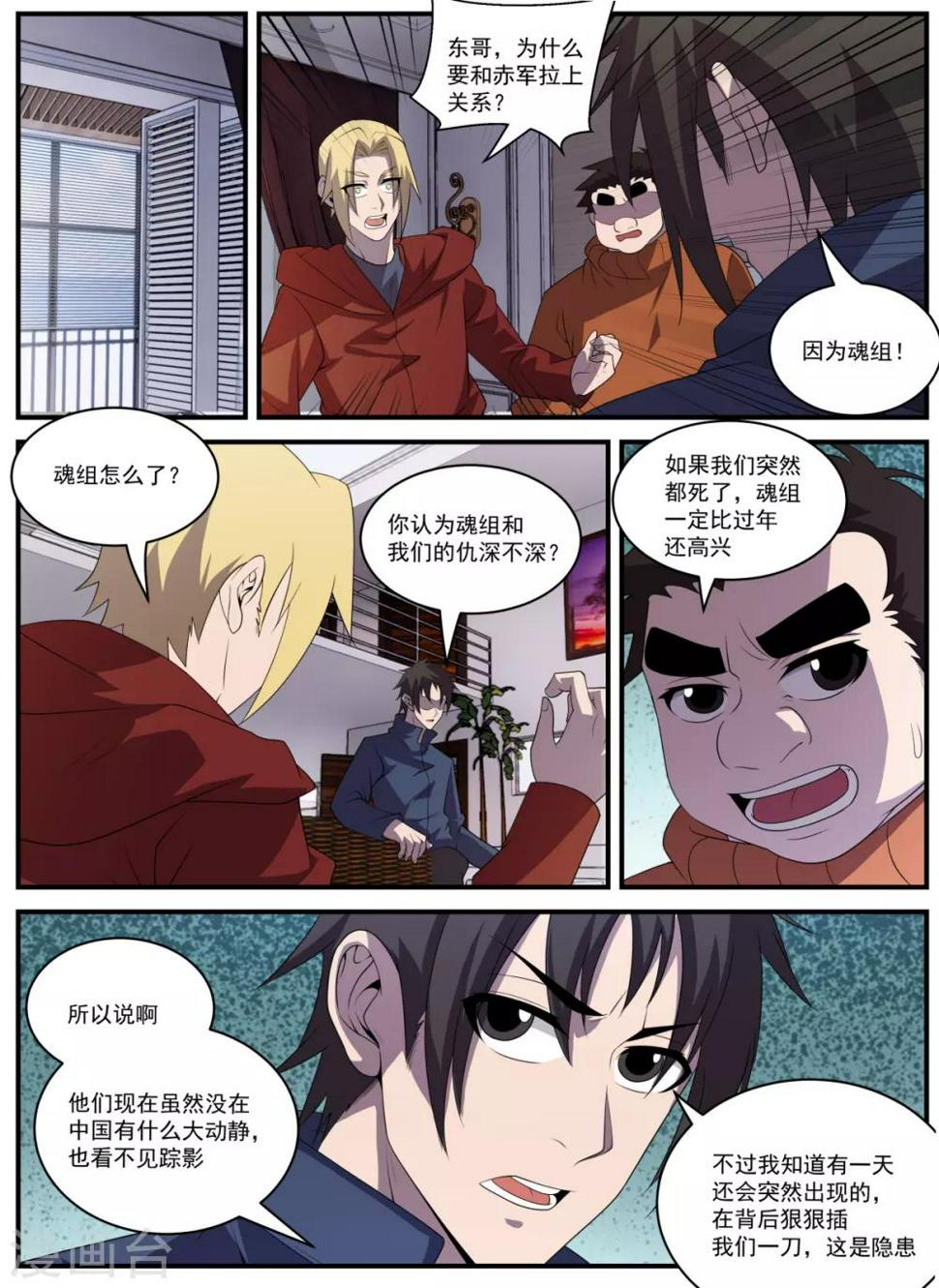 《谢文东》漫画最新章节第334话 与赤军合作？免费下拉式在线观看章节第【10】张图片