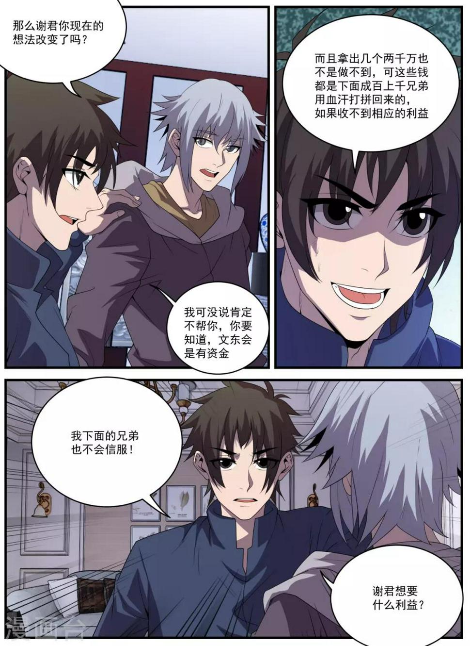 《谢文东》漫画最新章节第334话 与赤军合作？免费下拉式在线观看章节第【3】张图片