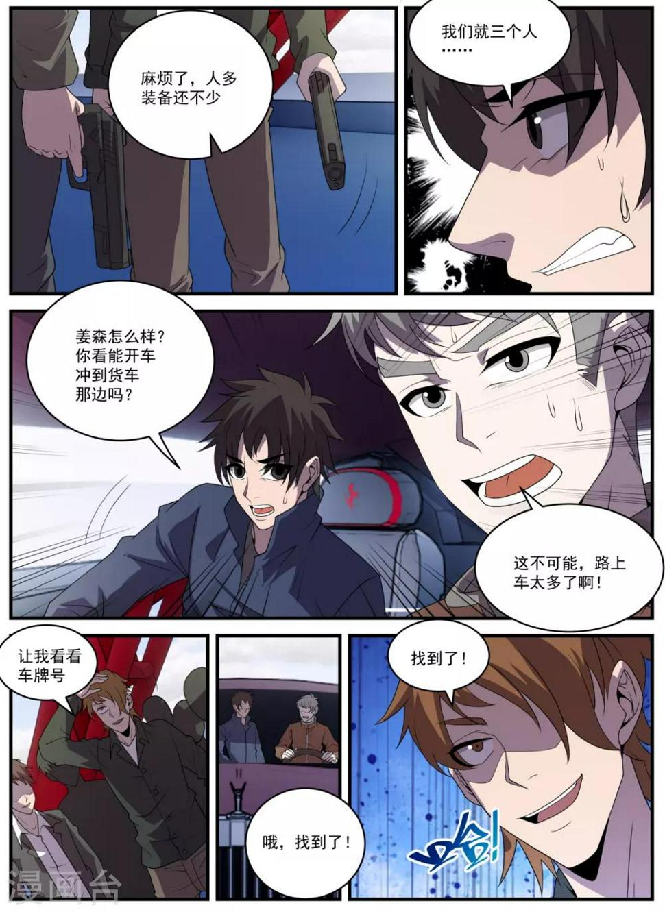 《谢文东》漫画最新章节第335话 冲咱们来的！免费下拉式在线观看章节第【10】张图片