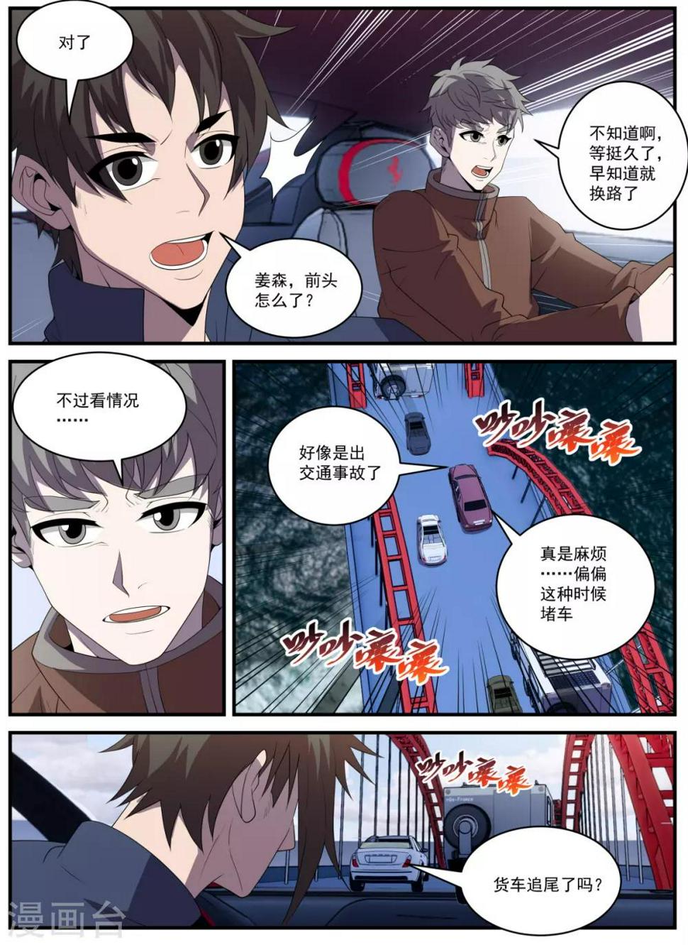 《谢文东》漫画最新章节第335话 冲咱们来的！免费下拉式在线观看章节第【7】张图片