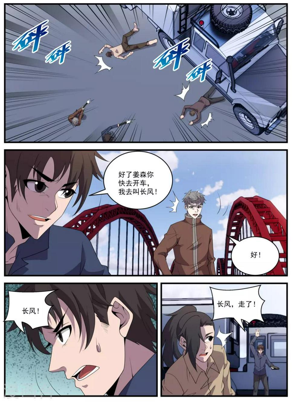 《谢文东》漫画最新章节第336话 东哥小心！免费下拉式在线观看章节第【10】张图片