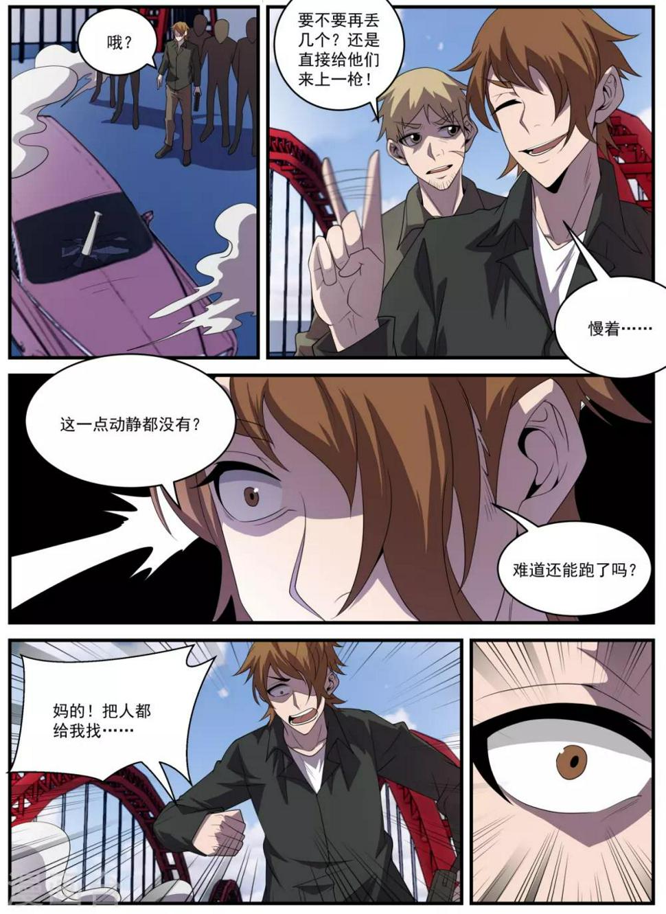 《谢文东》漫画最新章节第336话 东哥小心！免费下拉式在线观看章节第【5】张图片