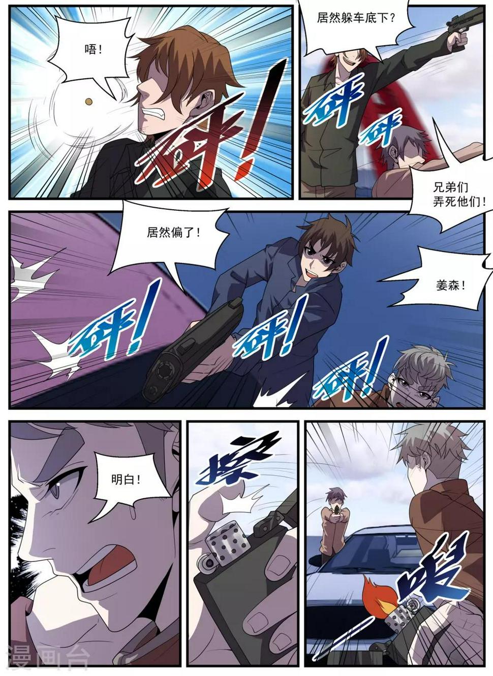 《谢文东》漫画最新章节第336话 东哥小心！免费下拉式在线观看章节第【6】张图片