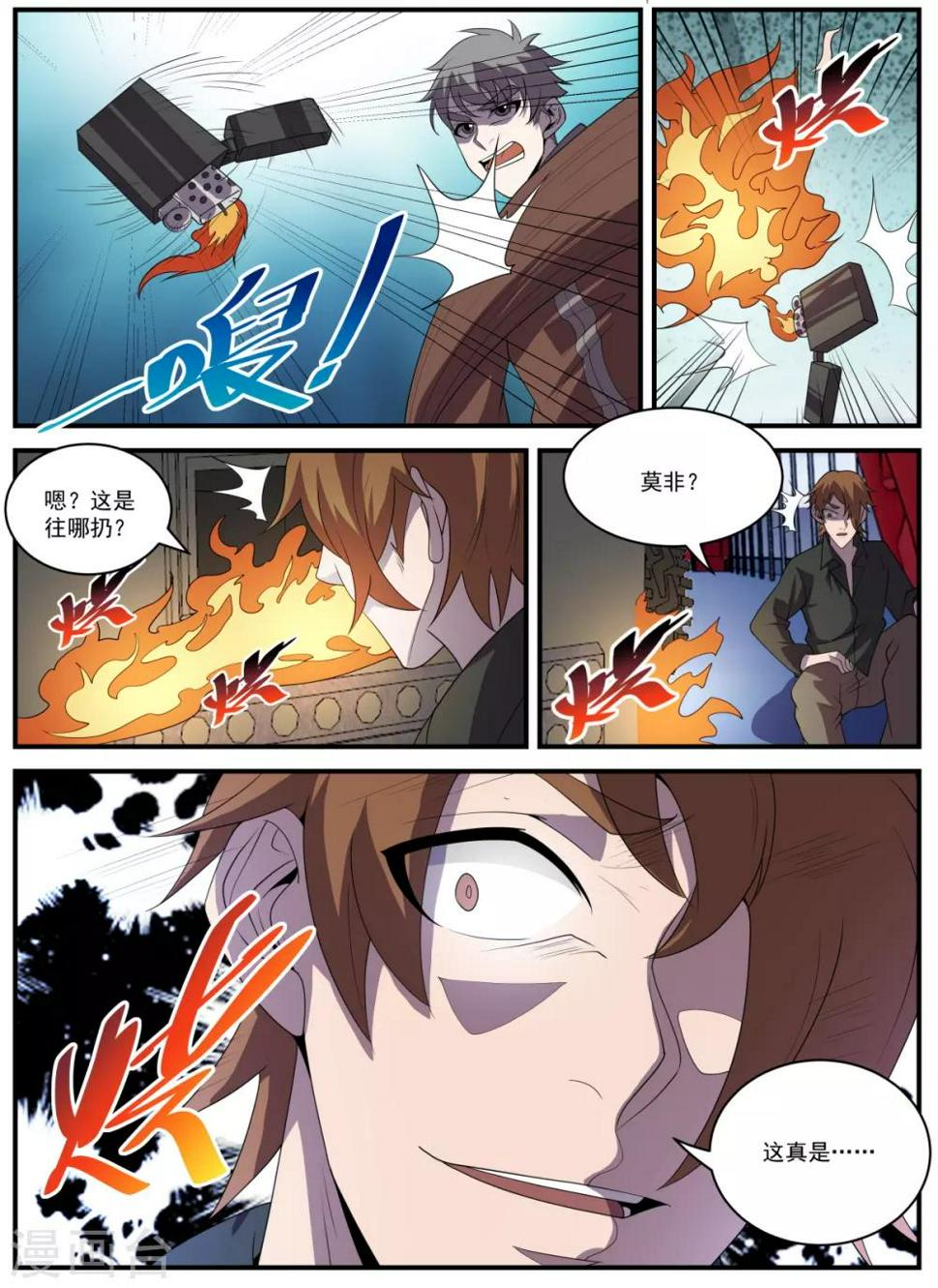 《谢文东》漫画最新章节第336话 东哥小心！免费下拉式在线观看章节第【7】张图片