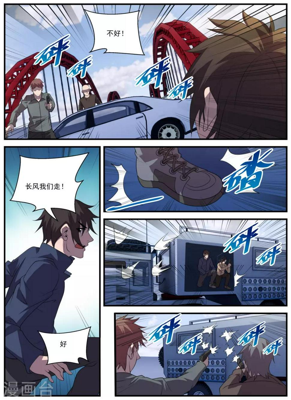 《谢文东》漫画最新章节第337话 被绑架了免费下拉式在线观看章节第【3】张图片