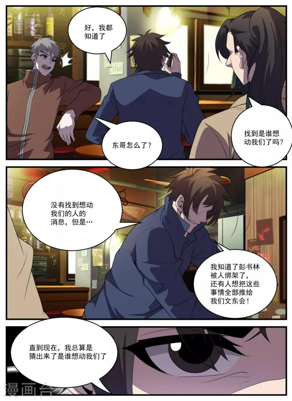 《谢文东》漫画最新章节第337话 被绑架了免费下拉式在线观看章节第【9】张图片