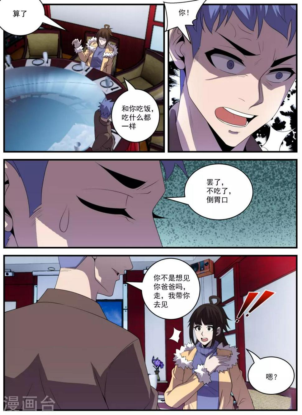 《谢文东》漫画最新章节第339话 你配不上免费下拉式在线观看章节第【4】张图片