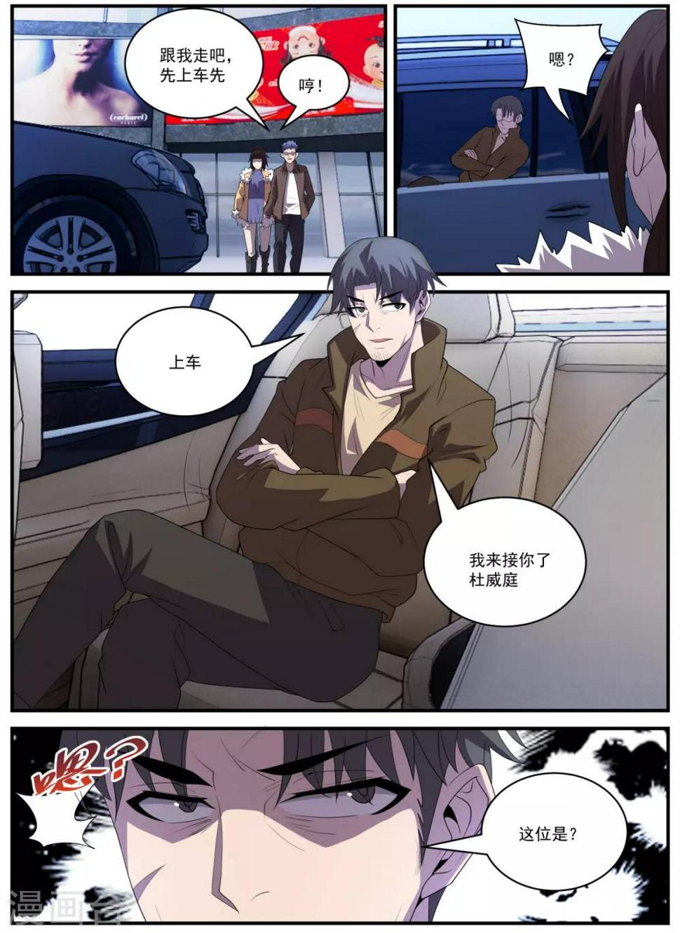 《谢文东》漫画最新章节第339话 你配不上免费下拉式在线观看章节第【5】张图片