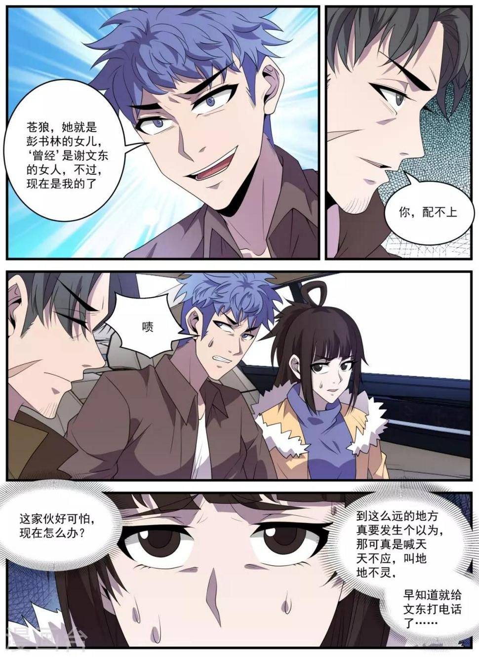 《谢文东》漫画最新章节第339话 你配不上免费下拉式在线观看章节第【6】张图片