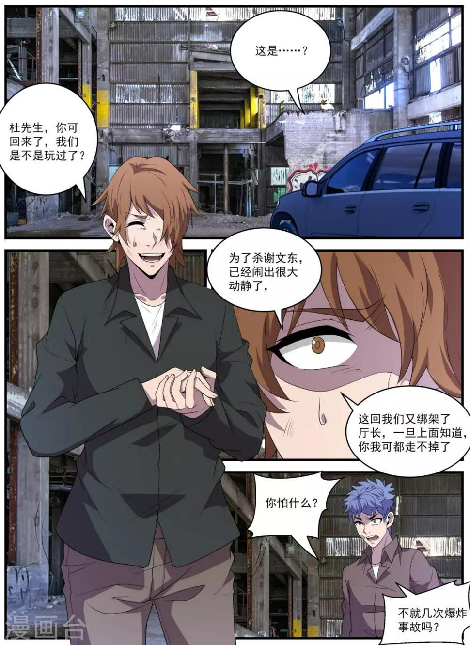 《谢文东》漫画最新章节第339话 你配不上免费下拉式在线观看章节第【7】张图片