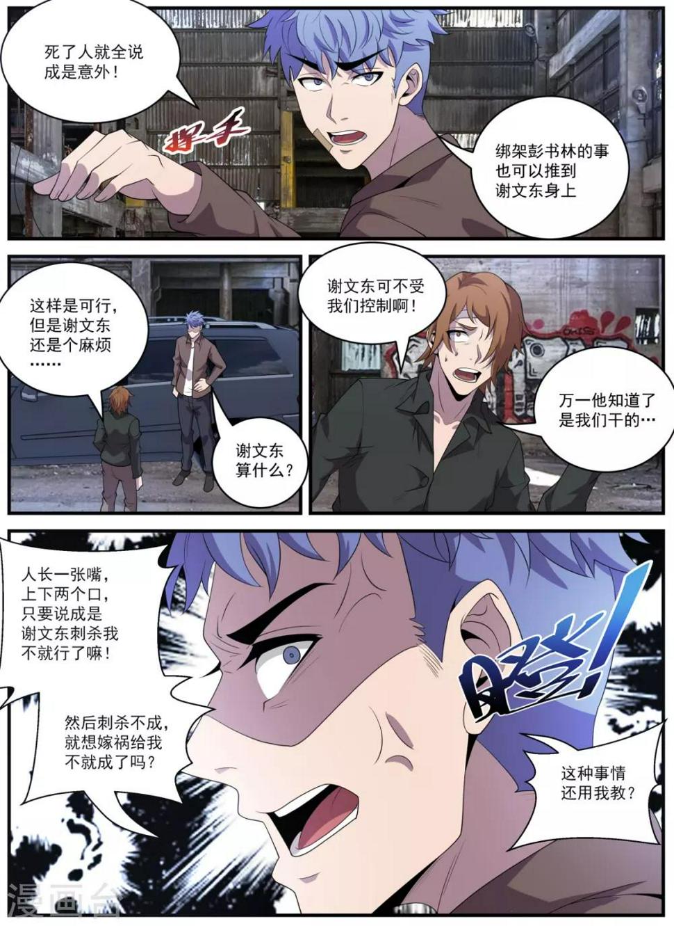 《谢文东》漫画最新章节第339话 你配不上免费下拉式在线观看章节第【8】张图片