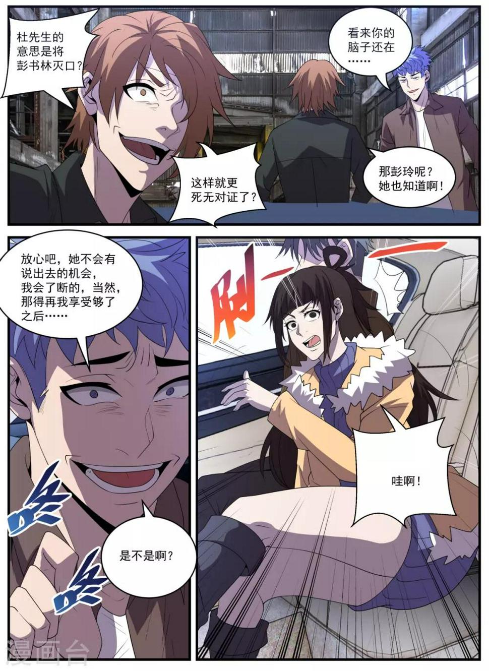 《谢文东》漫画最新章节第339话 你配不上免费下拉式在线观看章节第【9】张图片