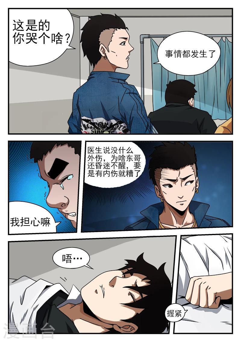 《谢文东》漫画最新章节第42话 你给我出来免费下拉式在线观看章节第【5】张图片