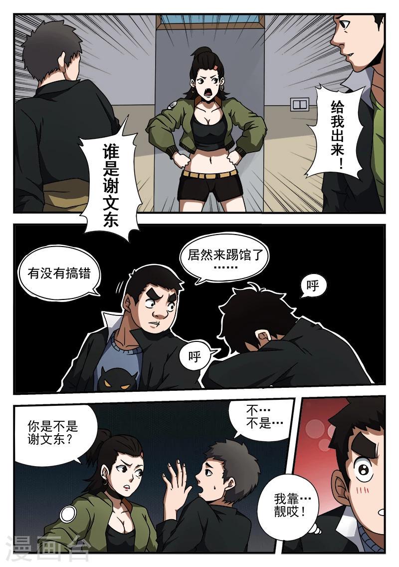 【谢文东】漫画-（第43话 大病初愈）章节漫画下拉式图片-2.jpg