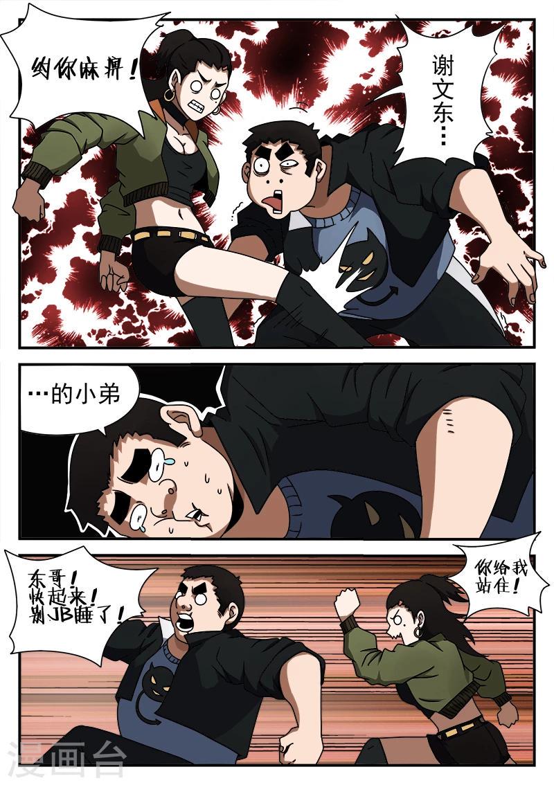 【谢文东】漫画-（第43话 大病初愈）章节漫画下拉式图片-4.jpg