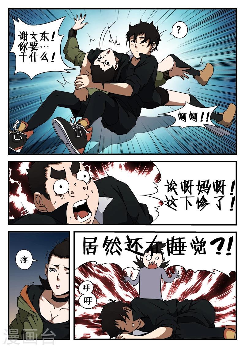 《谢文东》漫画最新章节第43话 大病初愈免费下拉式在线观看章节第【8】张图片