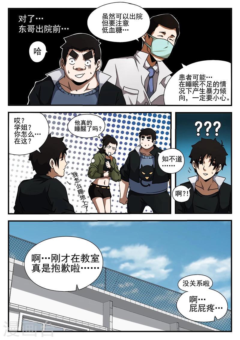 【谢文东】漫画-（第43话 大病初愈）章节漫画下拉式图片-9.jpg