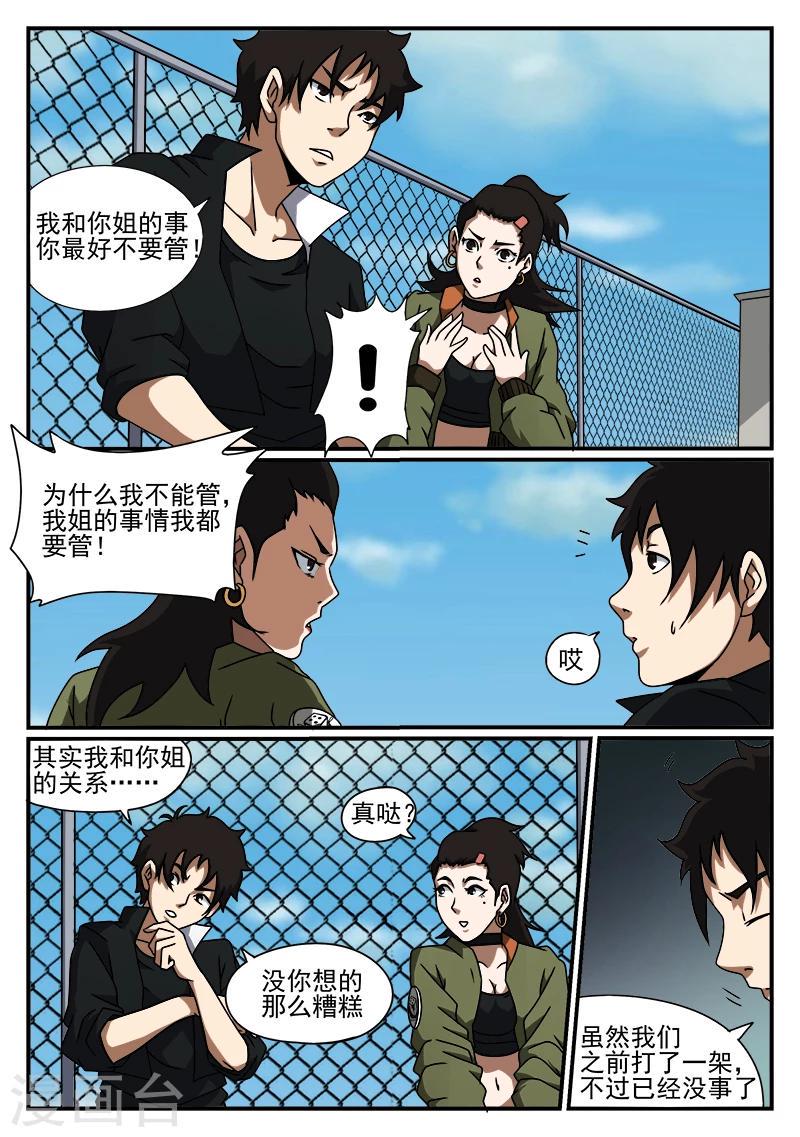 《谢文东》漫画最新章节第44话 小玉免费下拉式在线观看章节第【2】张图片